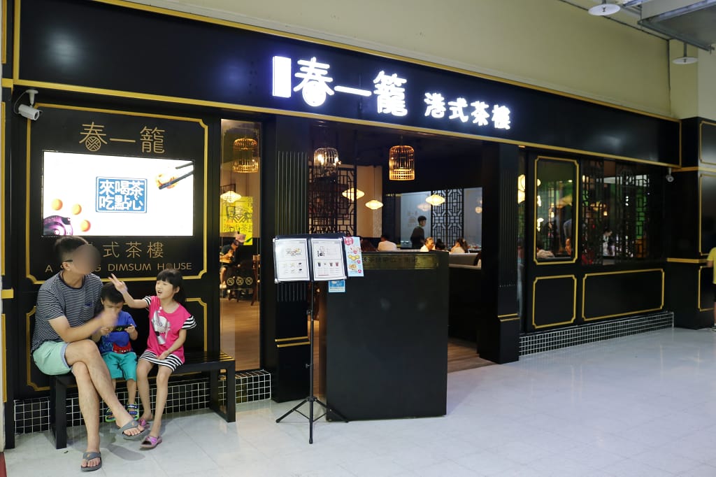 台南|春一籠港式茶樓(安平店) 台南中西區港式飲茶推薦! - 第2張圖 台南|春一籠港式茶樓(安平店) 台南中西區港式飲茶推薦!