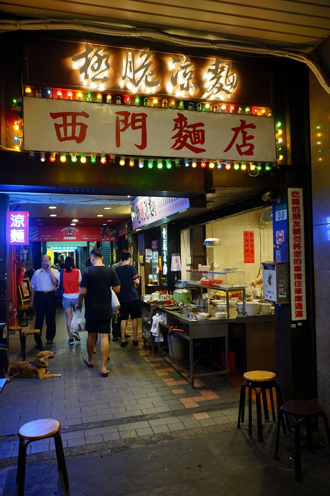 台北｜西門麵店 極脆涼麵 西門町檸檬涼麵推薦！