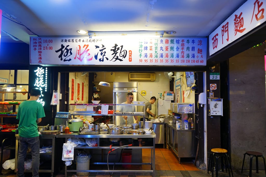 台北｜西門麵店 極脆涼麵 西門町檸檬涼麵推薦！