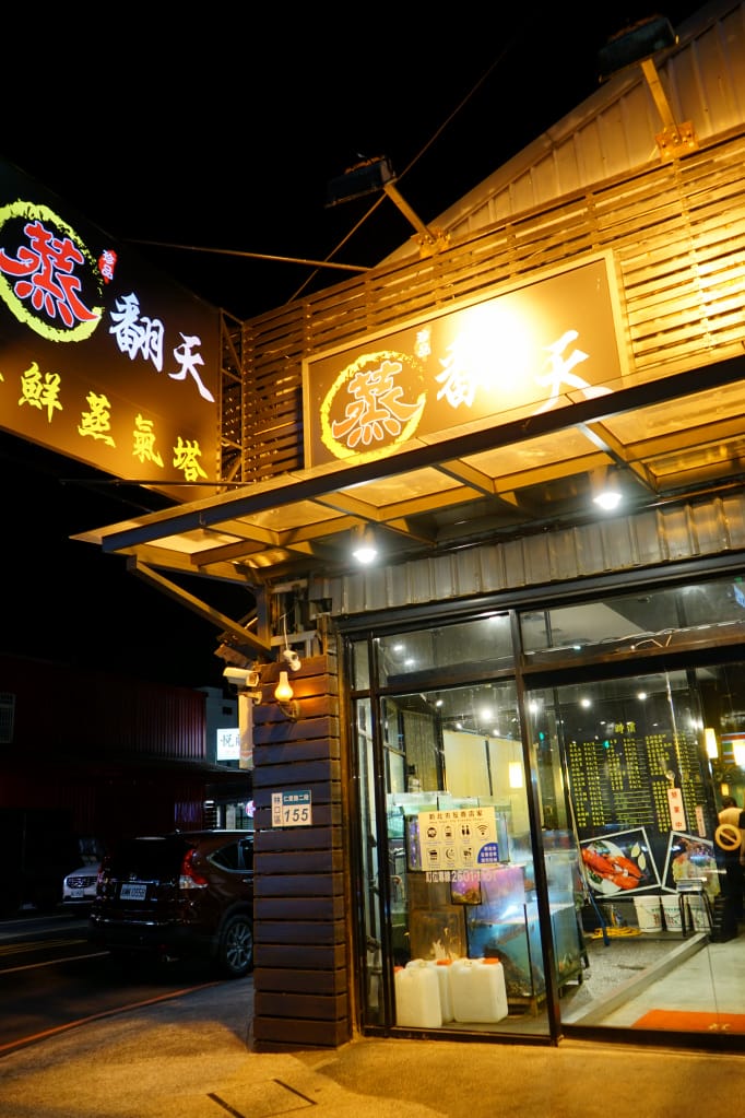 台北|蒸翻天海鮮蒸氣火鍋 林口海鮮餐廳 痛風鍋,請小心服用! - 第2張圖 台北|蒸翻天海鮮蒸氣火鍋 林口海鮮餐廳 痛風鍋,請小心服用!