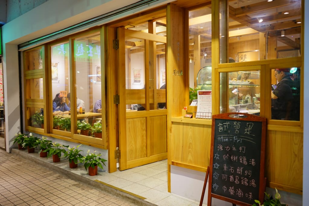 台北|雙月食品社(中和店) 聚寶盆養生雞湯.麻油雞湯.新北米其林推薦! - 第2張圖 台北|雙月食品社(中和店) 聚寶盆養生雞湯.麻油雞湯.新北米其林推薦!