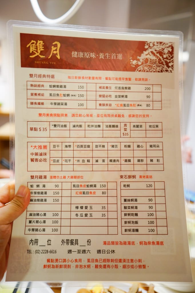 台北|雙月食品社(中和店) 聚寶盆養生雞湯.麻油雞湯.新北米其林推薦! - 第5張圖 台北|雙月食品社(中和店) 聚寶盆養生雞湯.麻油雞湯.新北米其林推薦!