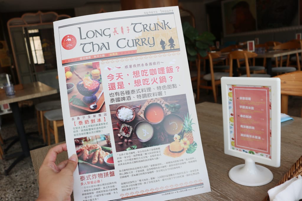 台南｜ 長鼻子泰式咖哩・南洋火鍋（台南店）泰式料理聚餐推薦！