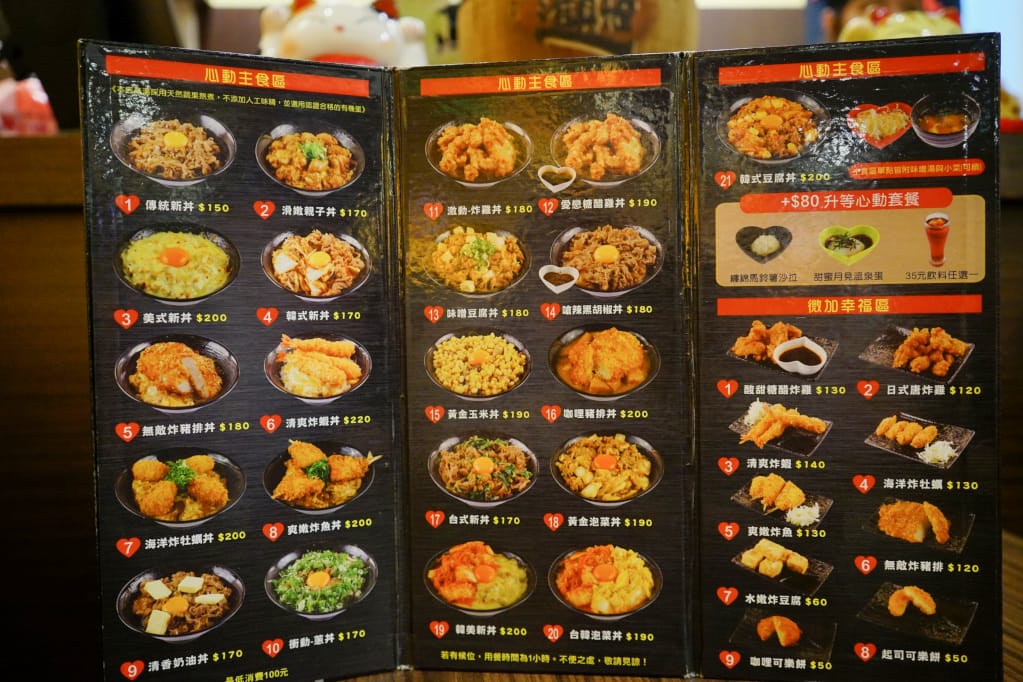 台北｜新丼(長安店) 21種心動時分．創意丼飯專賣店