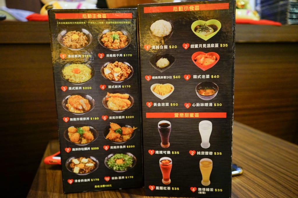 台北｜新丼(長安店) 21種心動時分．創意丼飯專賣店