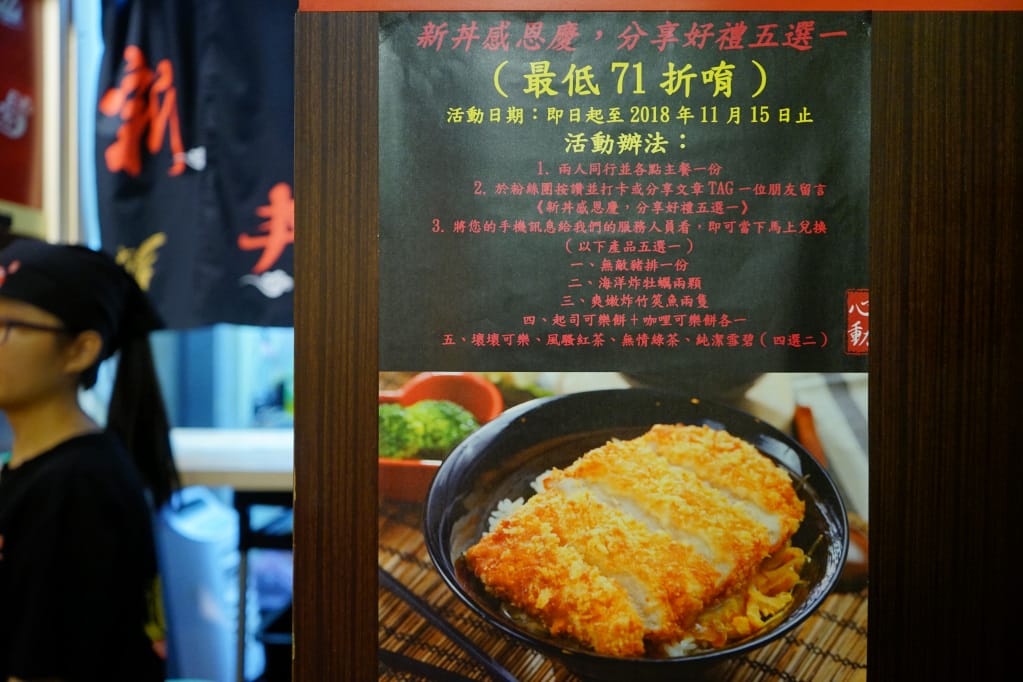台北｜新丼(長安店) 21種心動時分．創意丼飯專賣店