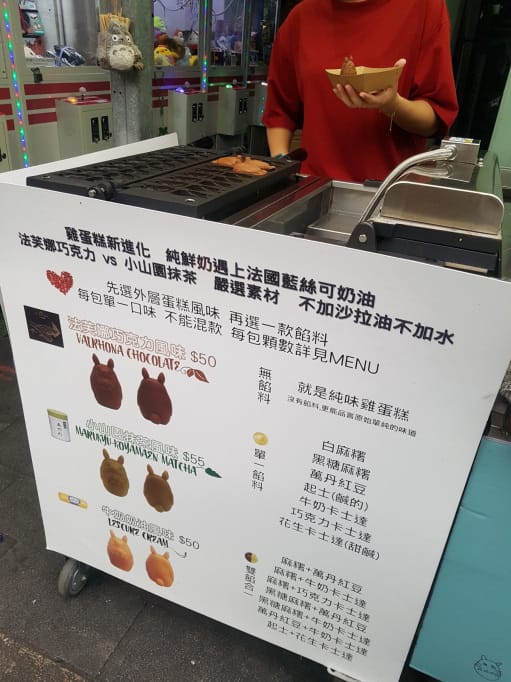 台北|咬一口脆皮雞蛋糕 超可愛龍貓造型雞蛋糕,士林夜市美食推薦! - 第2張圖 台北|咬一口脆皮雞蛋糕 超可愛龍貓造型雞蛋糕,士林夜市美食推薦!