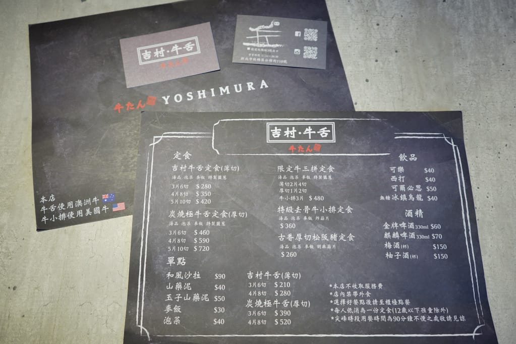 台北|吉村·牛舌 Yoshimura 牛舌專賣店,新北板橋美食推薦! - 第6張圖 台北|吉村·牛舌 Yoshimura 牛舌專賣店,新北板橋美食推薦!