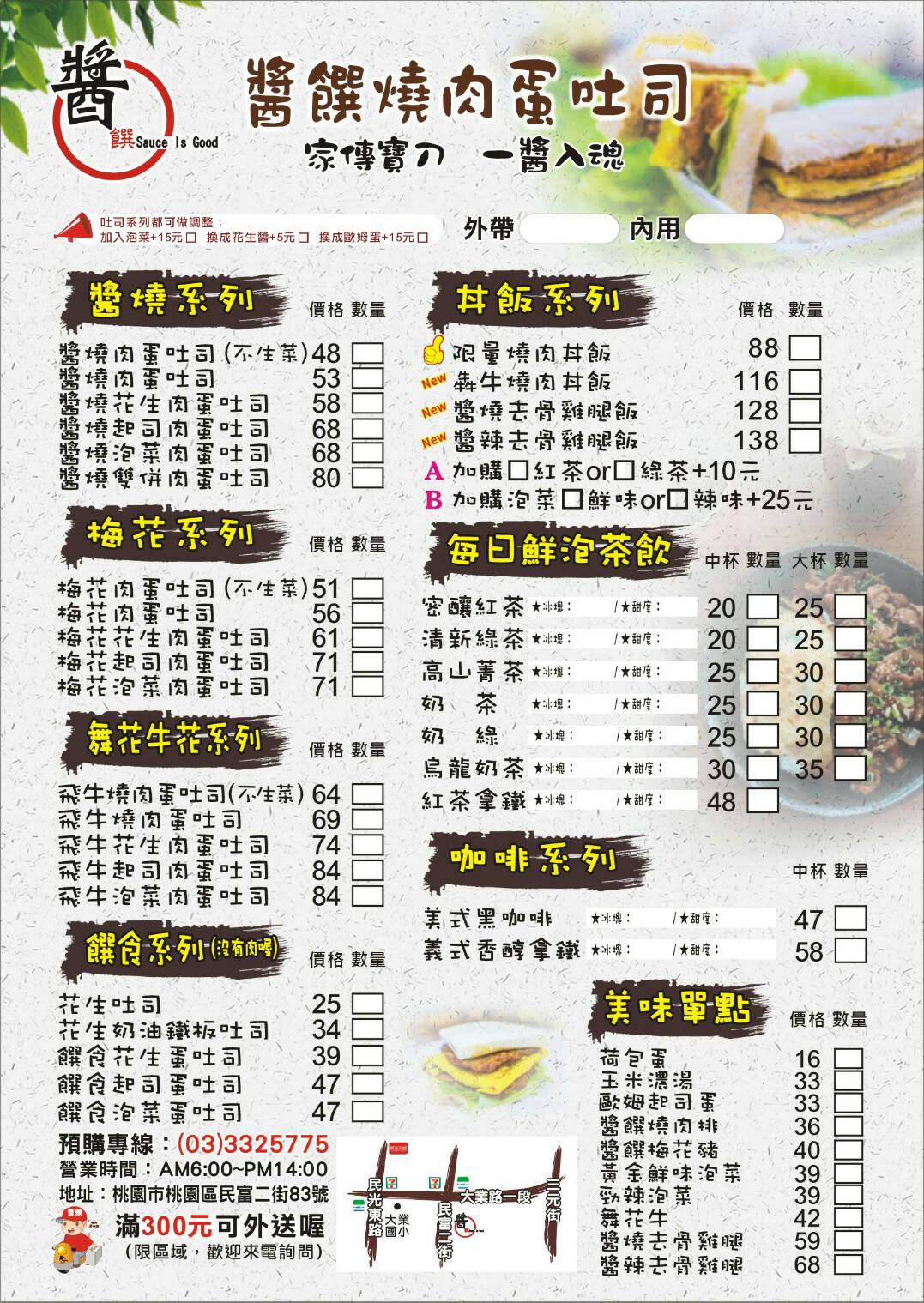 桃園｜醬饌燒肉蛋吐司 美味肉蛋吐司．限量午間燒肉丼推薦！桃園區可外送~