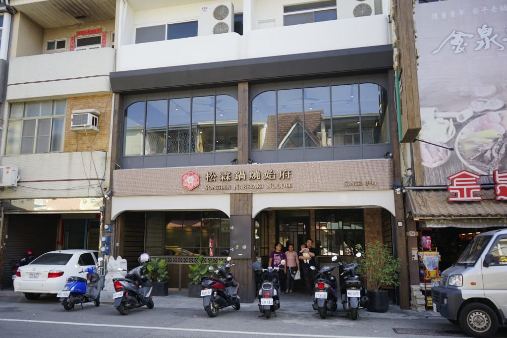 台南|松霖鍋燒 安平美食.台南鍋燒意麵推薦! - 第2張圖 台南|松霖鍋燒 安平美食.台南鍋燒意麵推薦!
