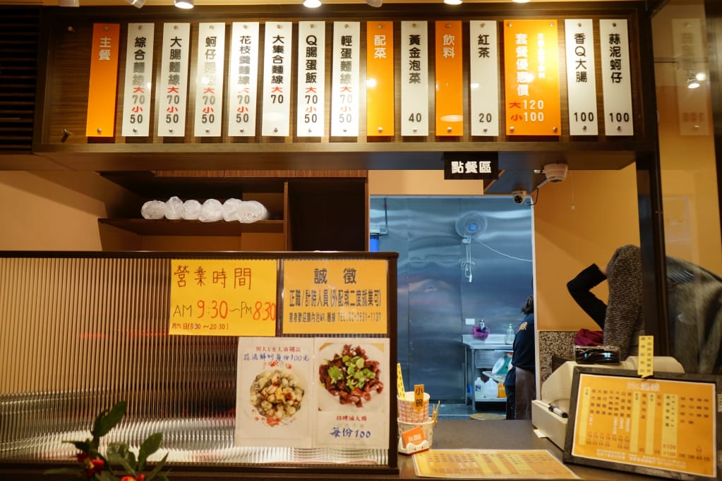 台北|Mr.麵線 大腸麵線、蚵仔麵線 內湖美食推薦! - 第3張圖 台北|Mr.麵線 大腸麵線、蚵仔麵線 內湖美食推薦!