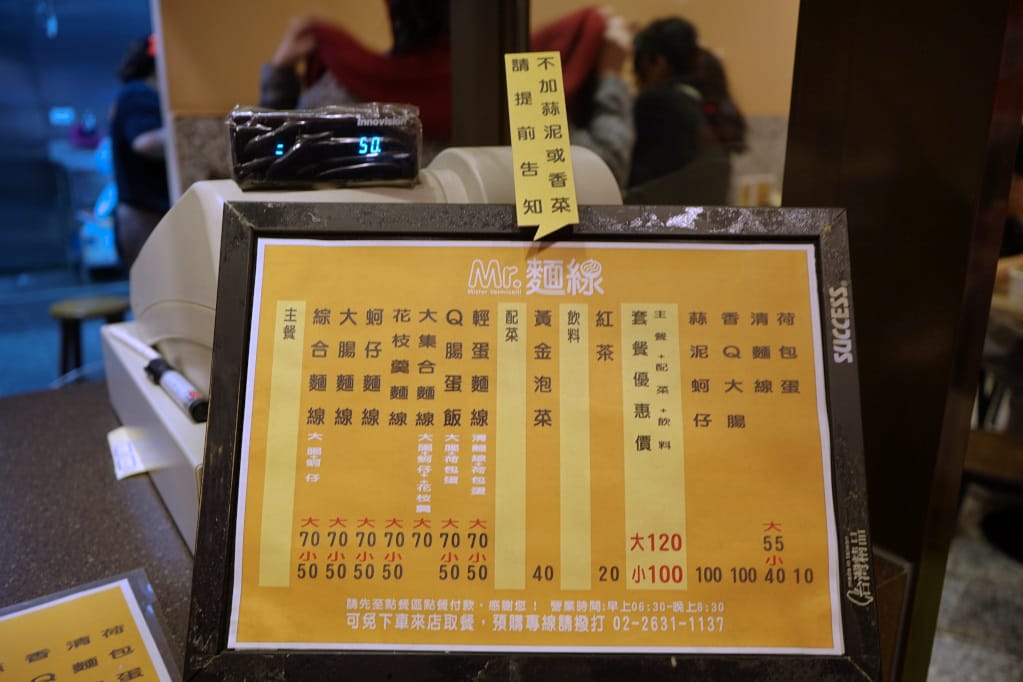 台北|Mr.麵線 大腸麵線、蚵仔麵線 內湖美食推薦! - 第4張圖 台北|Mr.麵線 大腸麵線、蚵仔麵線 內湖美食推薦!
