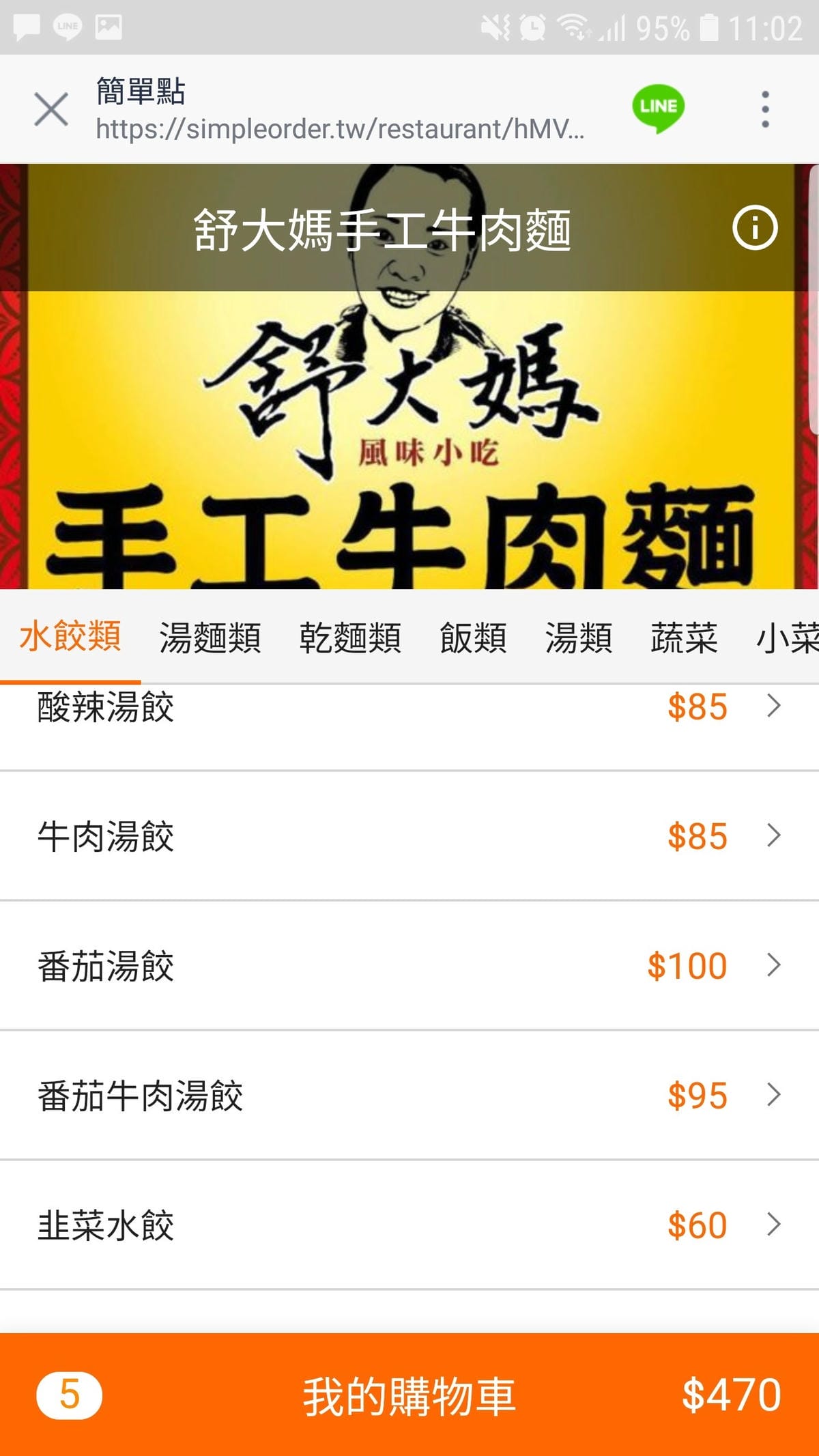 桃園|簡單點 加入Line好友點餐 舒大媽手工牛肉麵 外送自取超方便! - 第6張圖 桃園|簡單點 加入Line好友點餐 舒大媽手工牛肉麵 外送自取超方便!