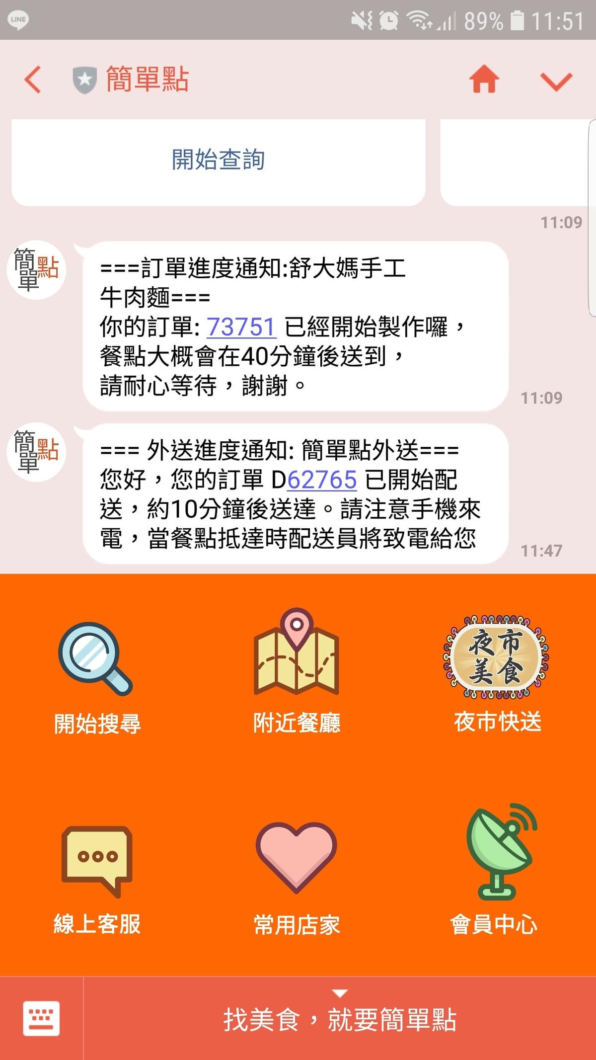 桃園｜簡單點 加入Line好友點餐 舒大媽手工牛肉麵 外送自取超方便！