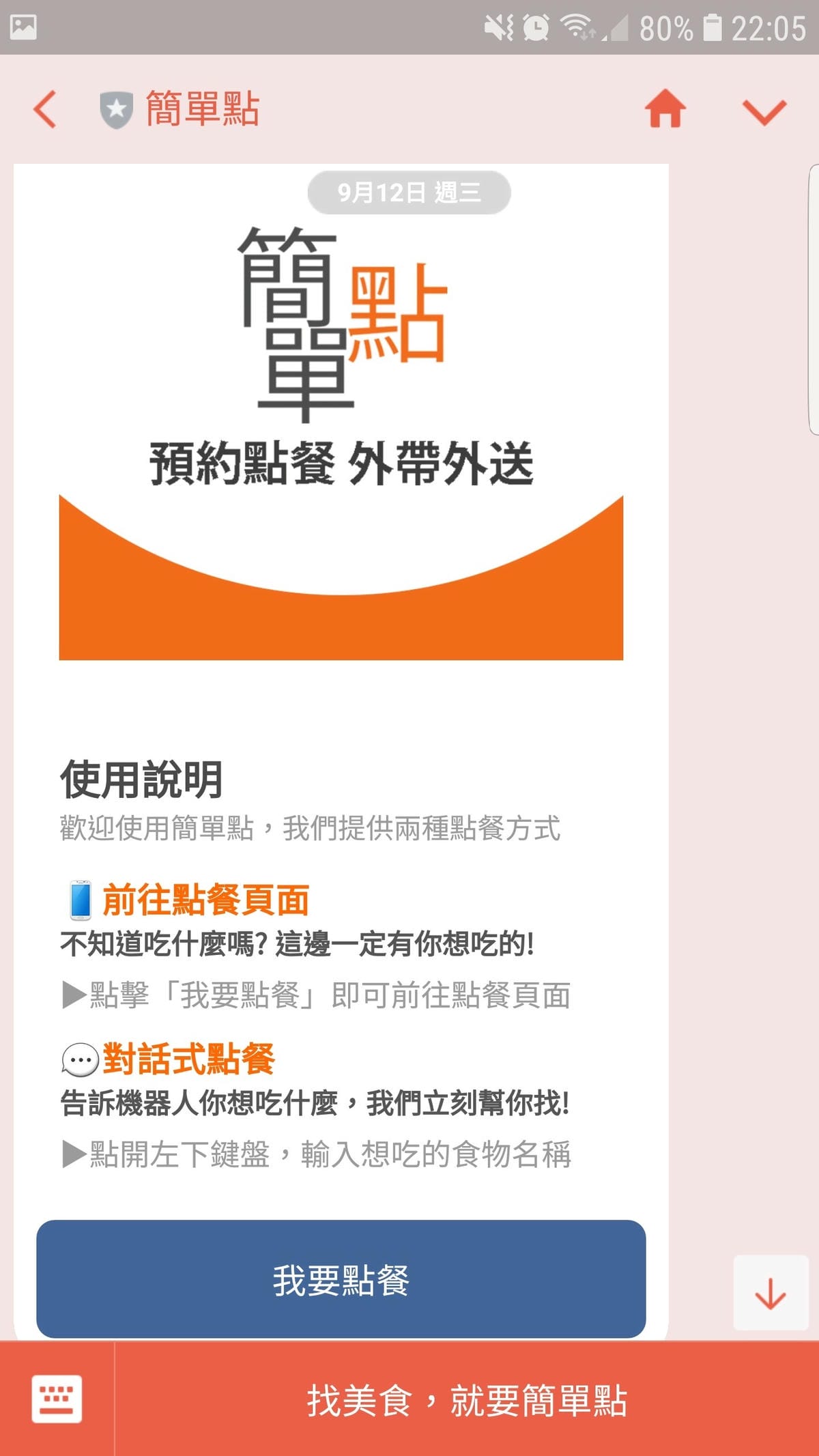 桃園｜簡單點 加入Line好友點餐 舒大媽手工牛肉麵 外送自取超方便！