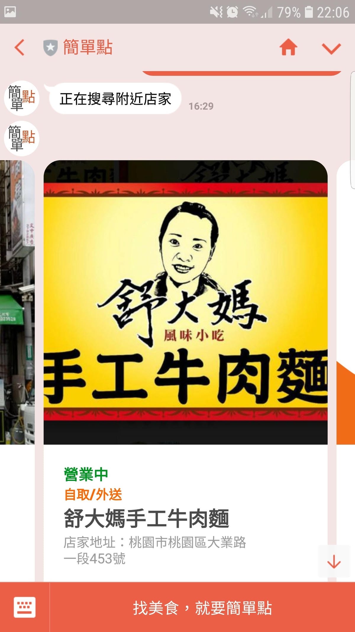 桃園|簡單點 加入Line好友點餐 舒大媽手工牛肉麵 外送自取超方便! - 第4張圖 桃園|簡單點 加入Line好友點餐 舒大媽手工牛肉麵 外送自取超方便!