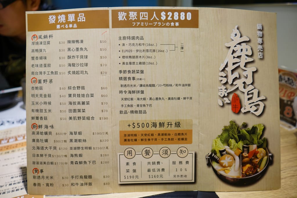 台北｜鹿兒島鍋物專賣店 新北美食．板橋火鍋推薦！