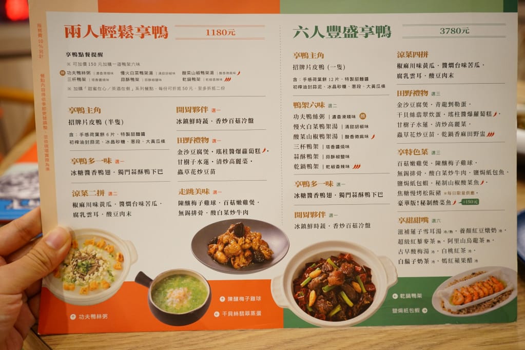 台北｜享鴨-烤鴨與中華料理 台北東區美食．王品新品牌中式餐廳推薦！(愛評體驗券)