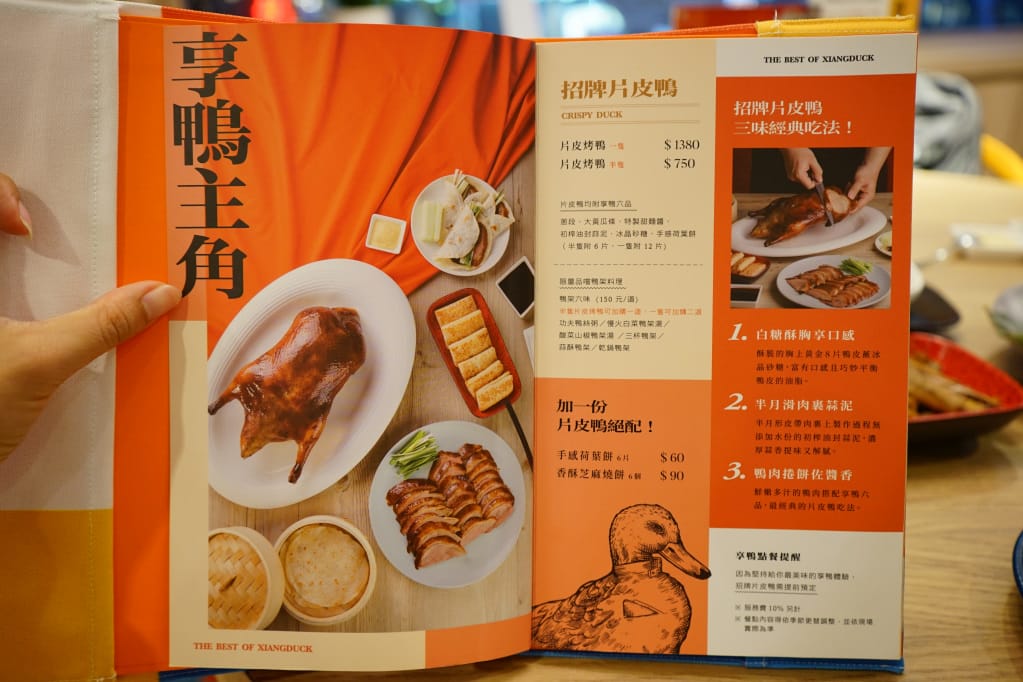 台北｜享鴨-烤鴨與中華料理 台北東區美食．王品新品牌中式餐廳推薦！(愛評體驗券)