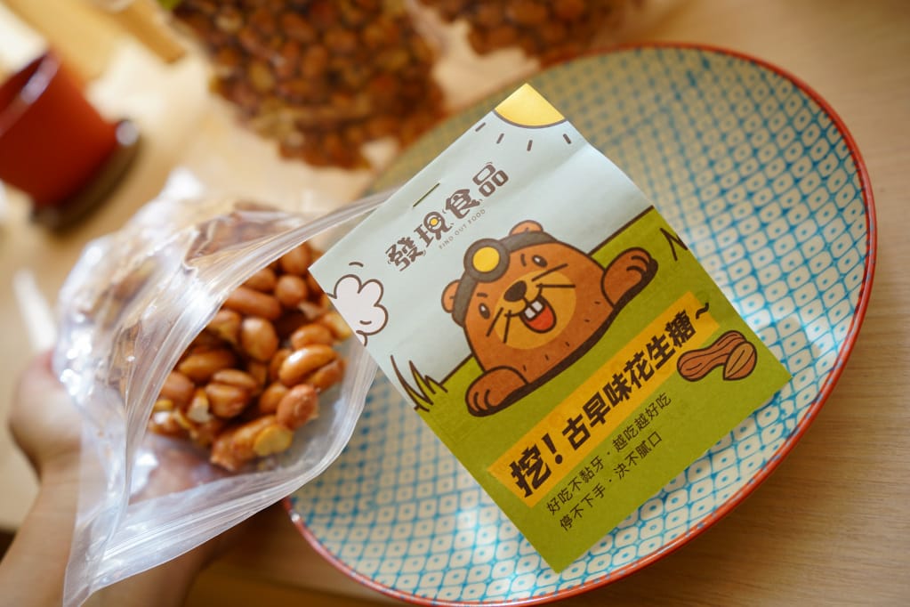 宅配|發現食品 挖!古早味花生糖 減糖花生糖,健康美味不黏牙! - 第4張圖 宅配|發現食品 挖!古早味花生糖 減糖花生糖,健康美味不黏牙!