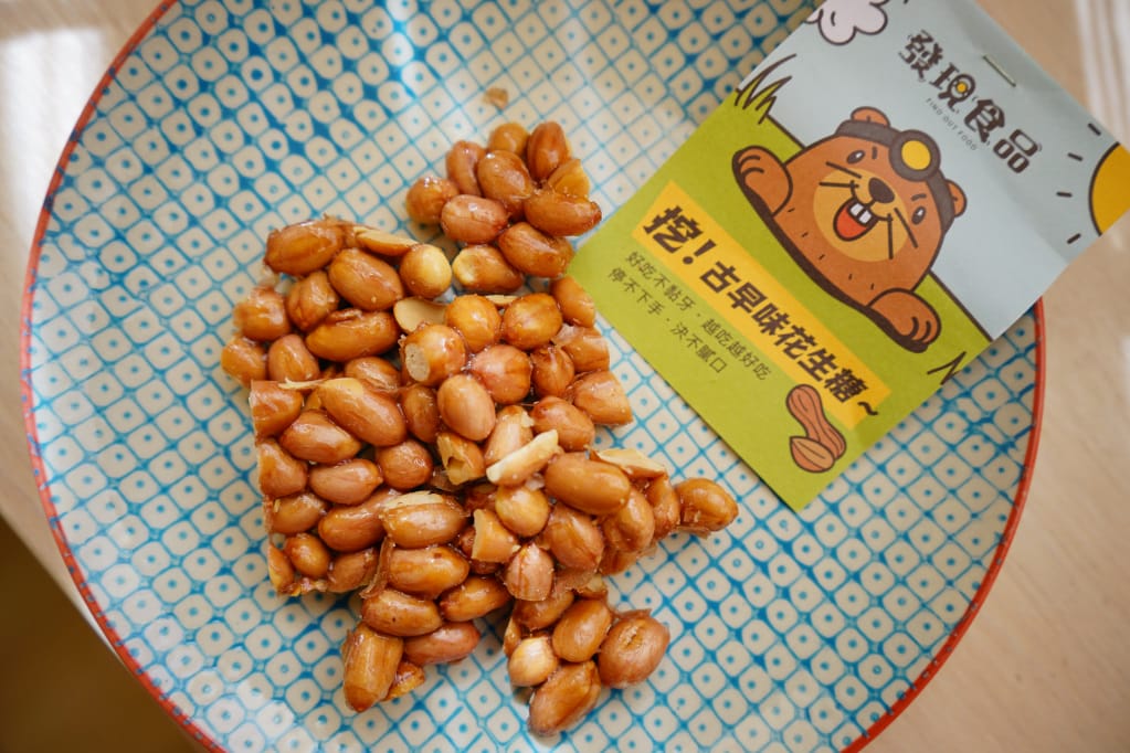 宅配|發現食品 挖!古早味花生糖 減糖花生糖,健康美味不黏牙! - 第6張圖 宅配|發現食品 挖!古早味花生糖 減糖花生糖,健康美味不黏牙!