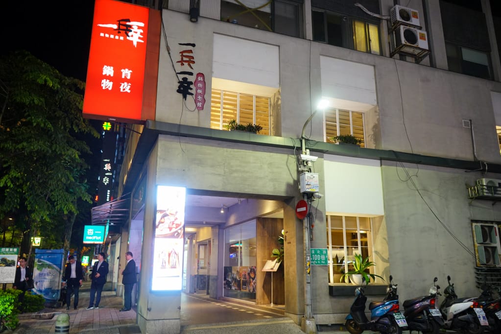 台北|一兵一卒鍋物概念館 頂級VIP管家服務,海陸雙饗麻辣火鍋推薦! - 第2張圖 台北|一兵一卒鍋物概念館 頂級VIP管家服務,海陸雙饗麻辣火鍋推薦!