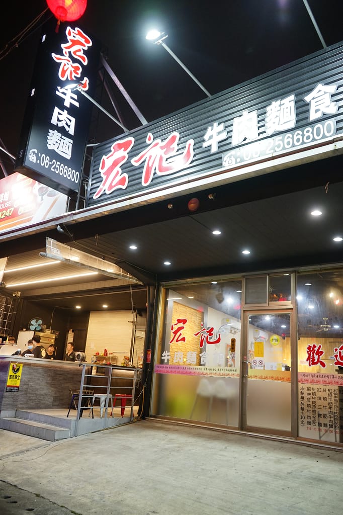 台南｜宏記牛肉麵食館(安南店) 台南牛肉麵．安南區牛肉麵