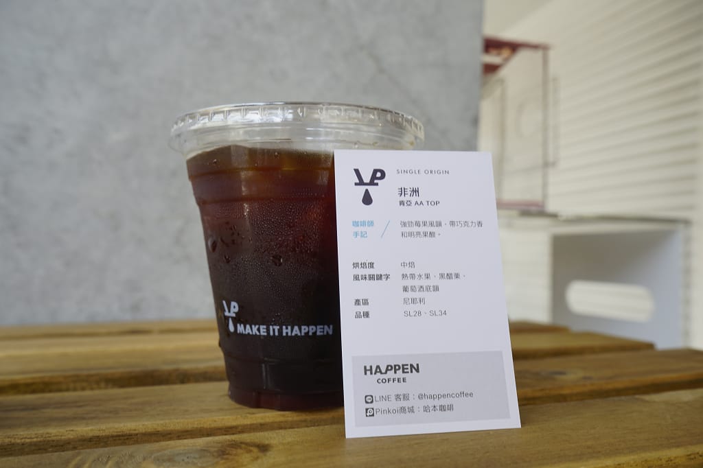 台南｜哈本咖啡 咖啡隨行吧(中正店) Happen Coffee精品咖啡．中西區外帶咖啡推薦！