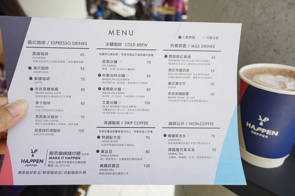台南｜哈本咖啡 咖啡隨行吧(中正店) Happen Coffee精品咖啡．中西區外帶咖啡推薦！