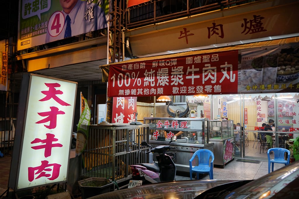 台南｜天才現宰牛肉爐 溫體牛涮涮鍋．爆漿牛肉丸