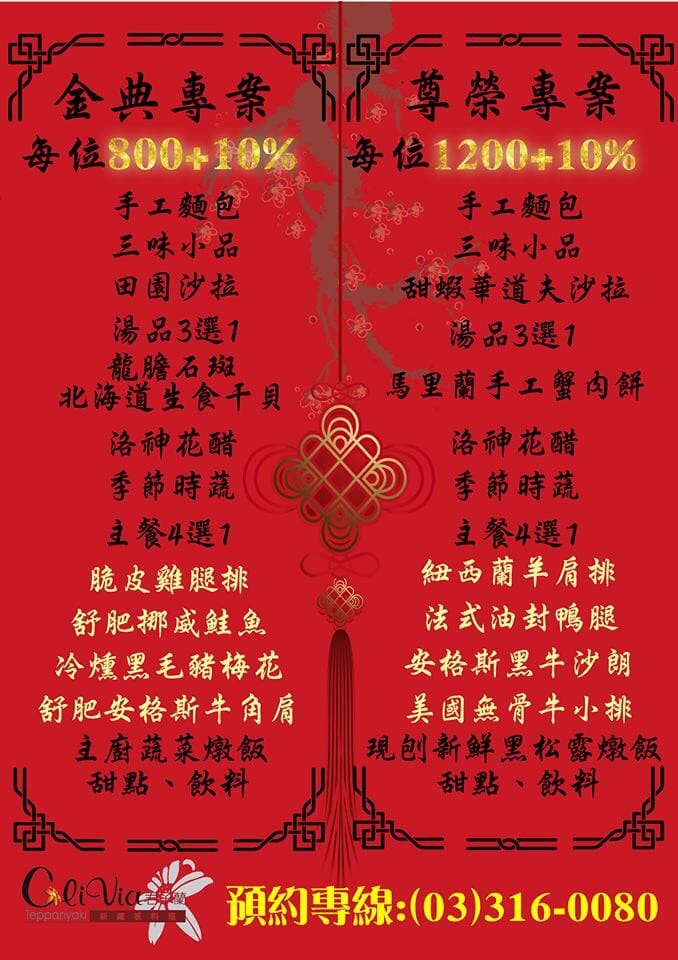 桃園｜君子蘭鐵板料理 藝文特區尾牙春酒聚餐新選擇