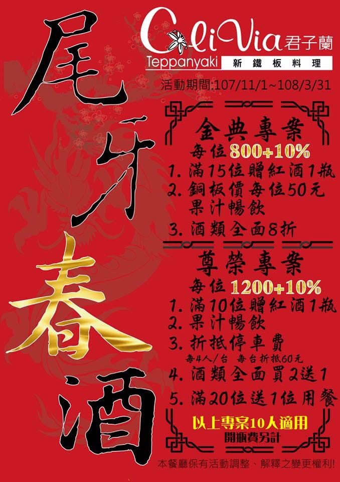 桃園｜君子蘭鐵板料理 藝文特區尾牙春酒聚餐新選擇