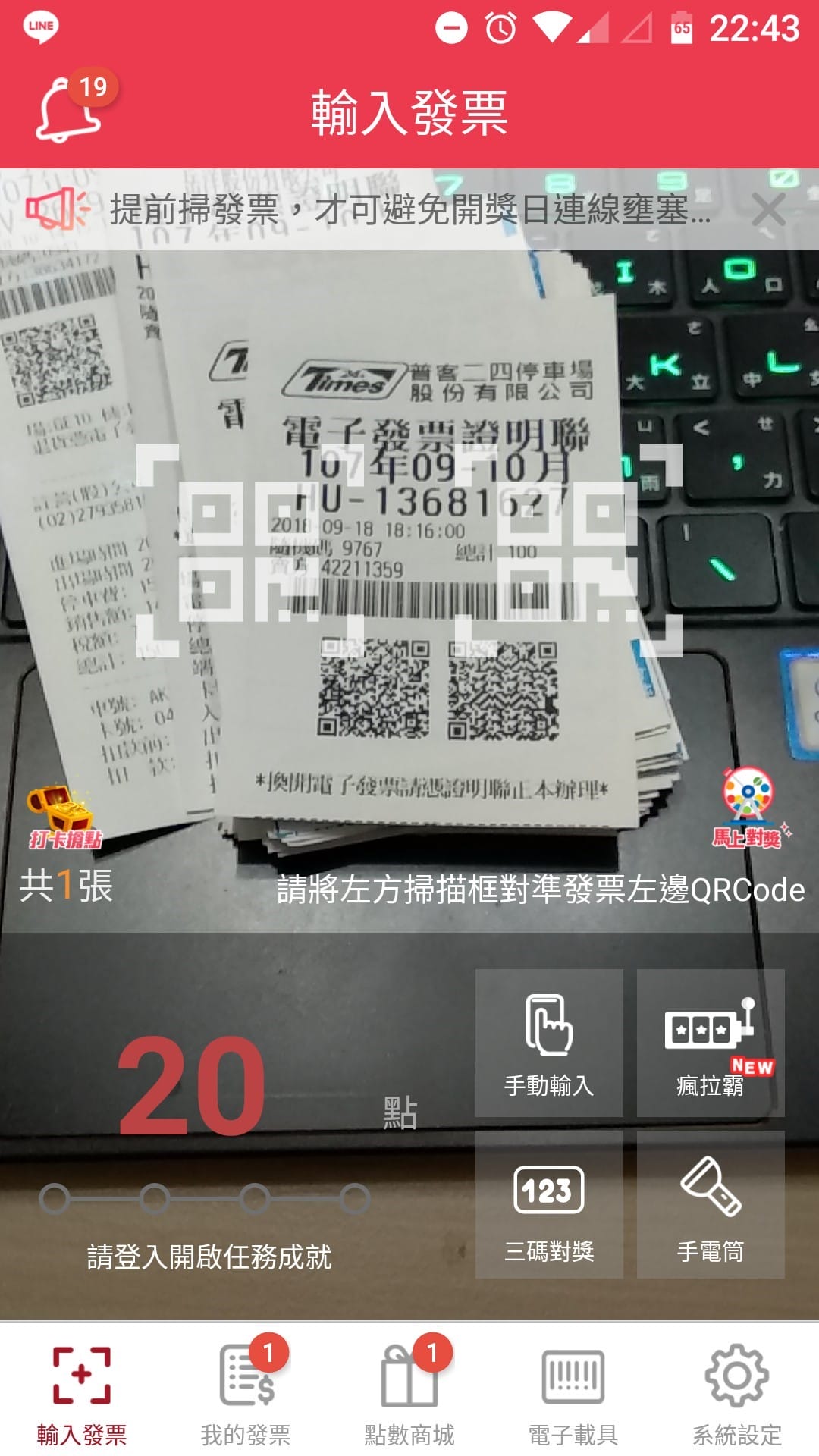 App｜發票集點王 好用的發票對獎APP，對發票還能順便記帳超方便
