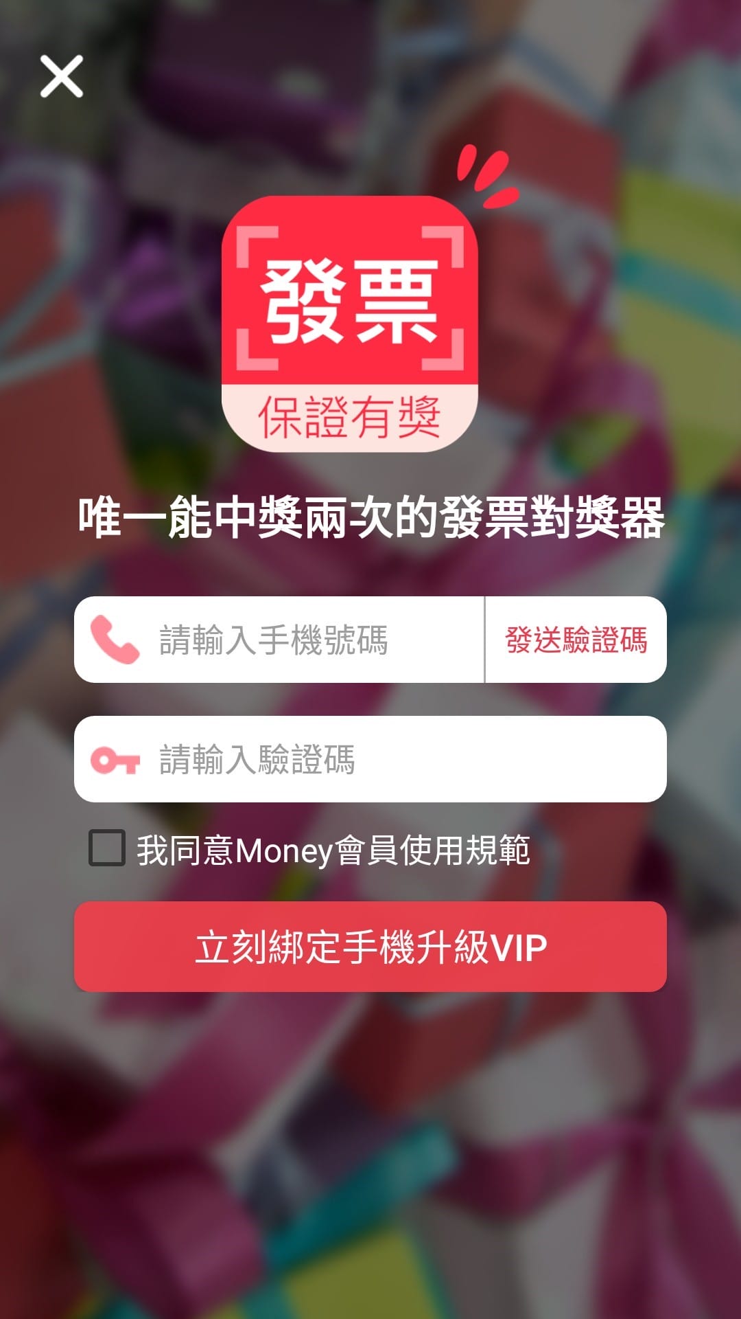 App｜發票集點王 好用的發票對獎APP，對發票還能順便記帳超方便