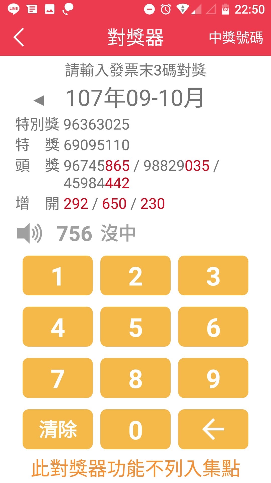 App｜發票集點王 好用的發票對獎APP，對發票還能順便記帳超方便