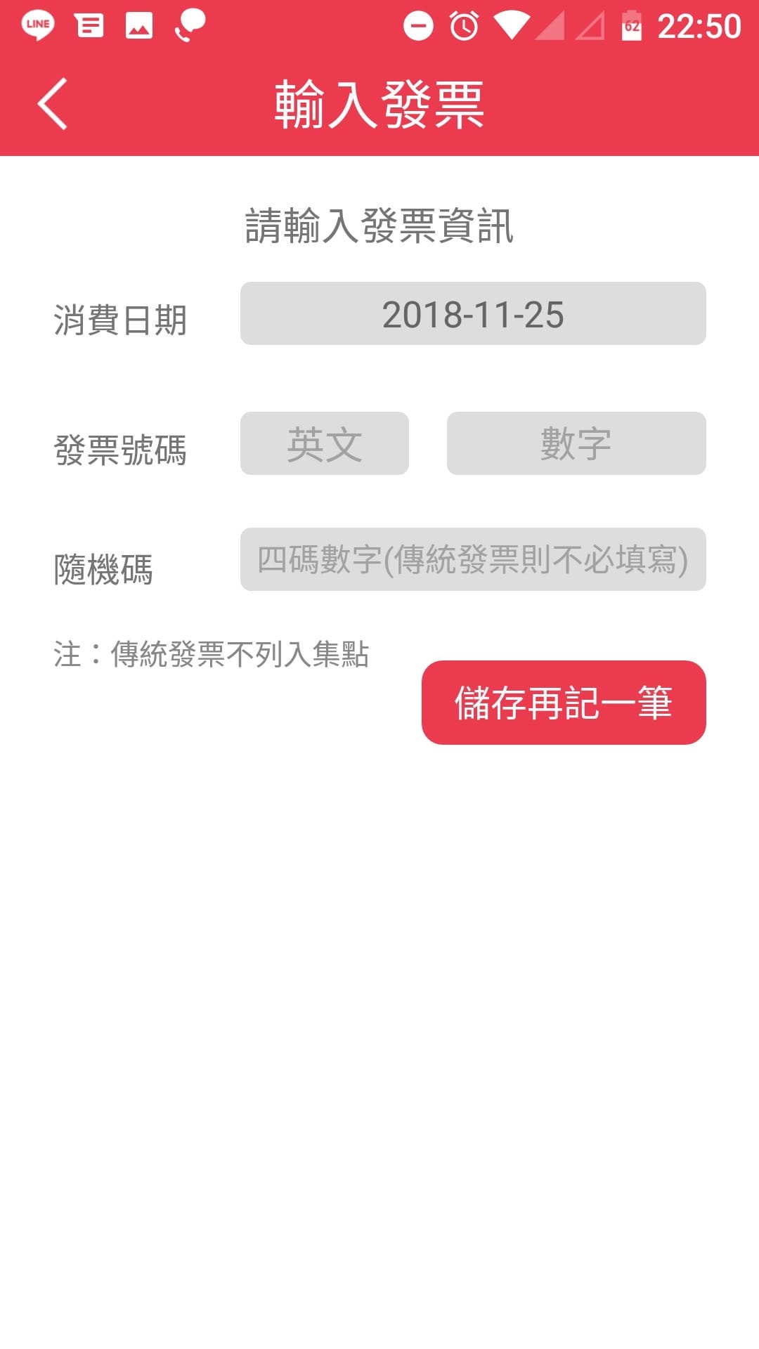 App｜發票集點王 好用的發票對獎APP，對發票還能順便記帳超方便