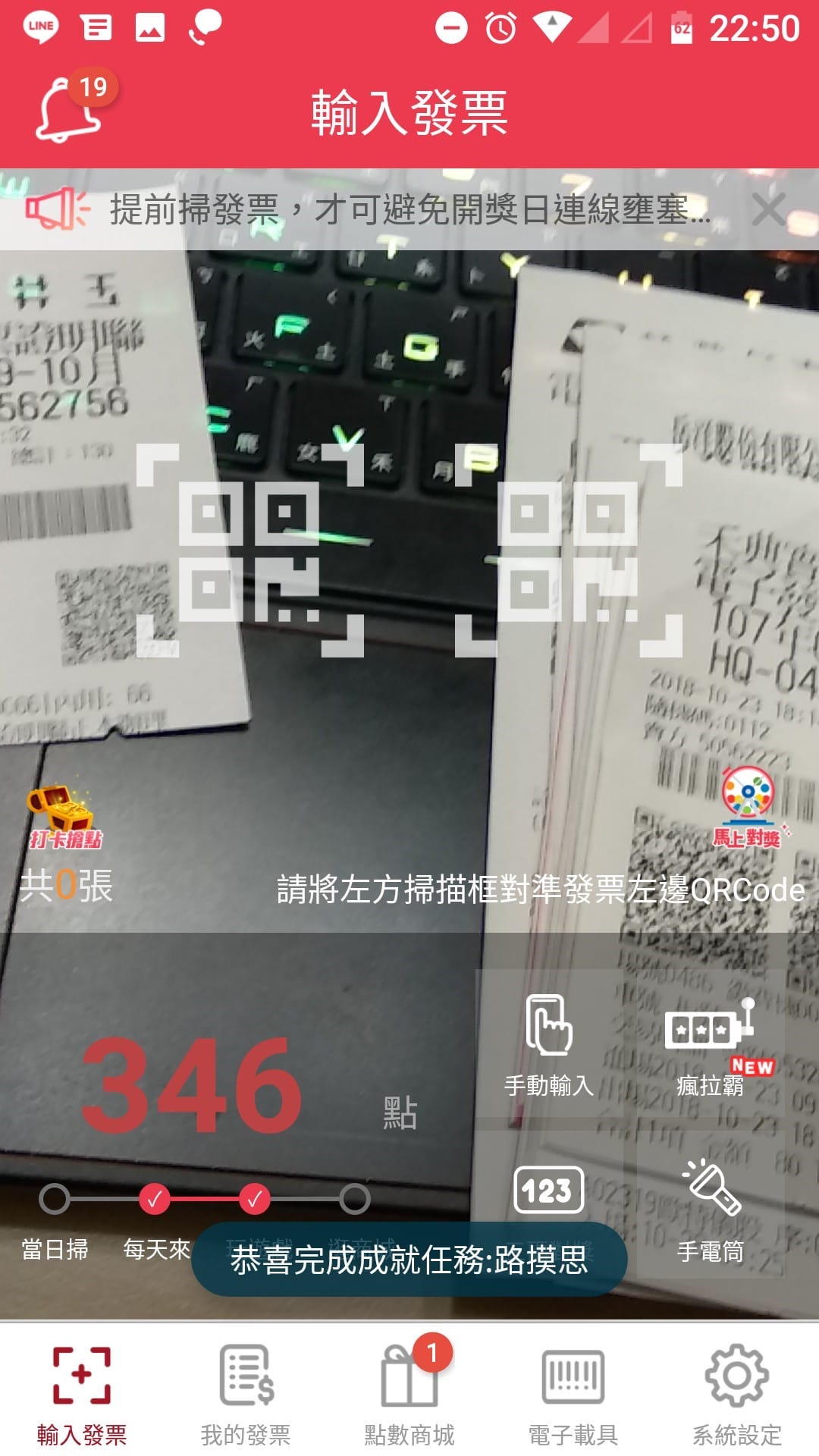 App｜發票集點王 好用的發票對獎APP，對發票還能順便記帳超方便