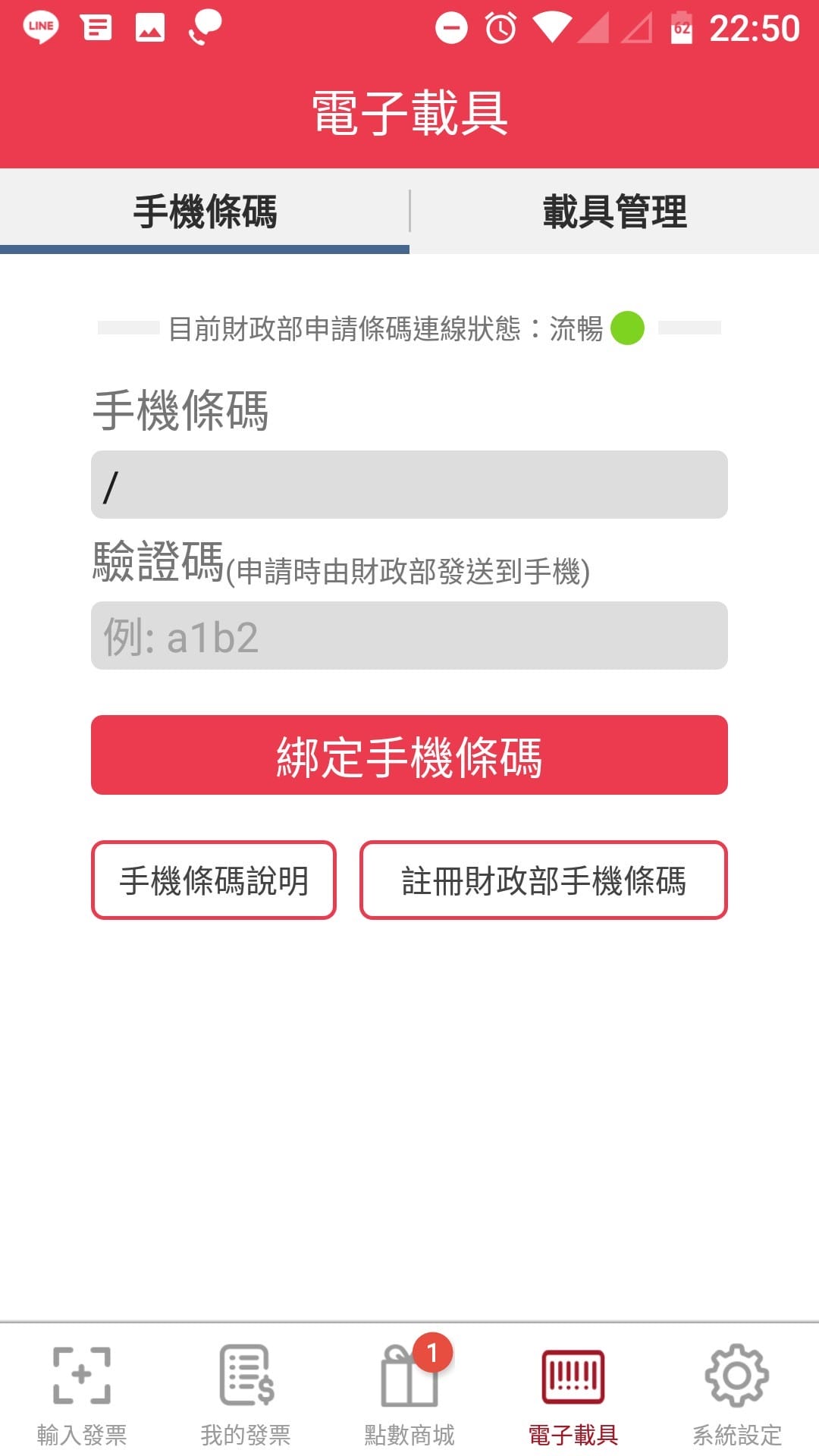 App｜發票集點王 好用的發票對獎APP，對發票還能順便記帳超方便