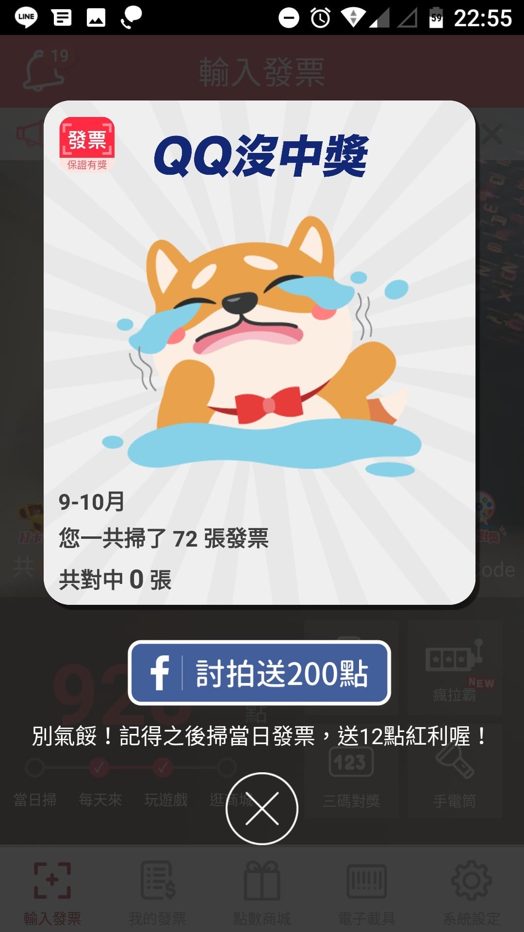 App｜發票集點王 好用的發票對獎APP，對發票還能順便記帳超方便