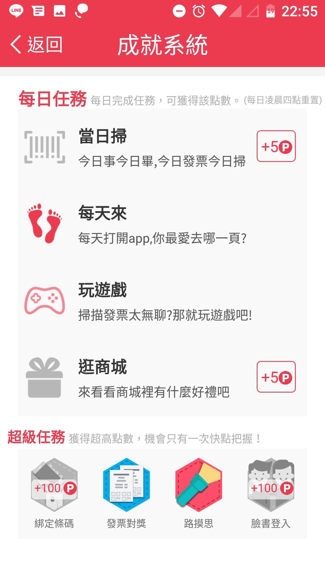 App｜發票集點王 好用的發票對獎APP，對發票還能順便記帳超方便
