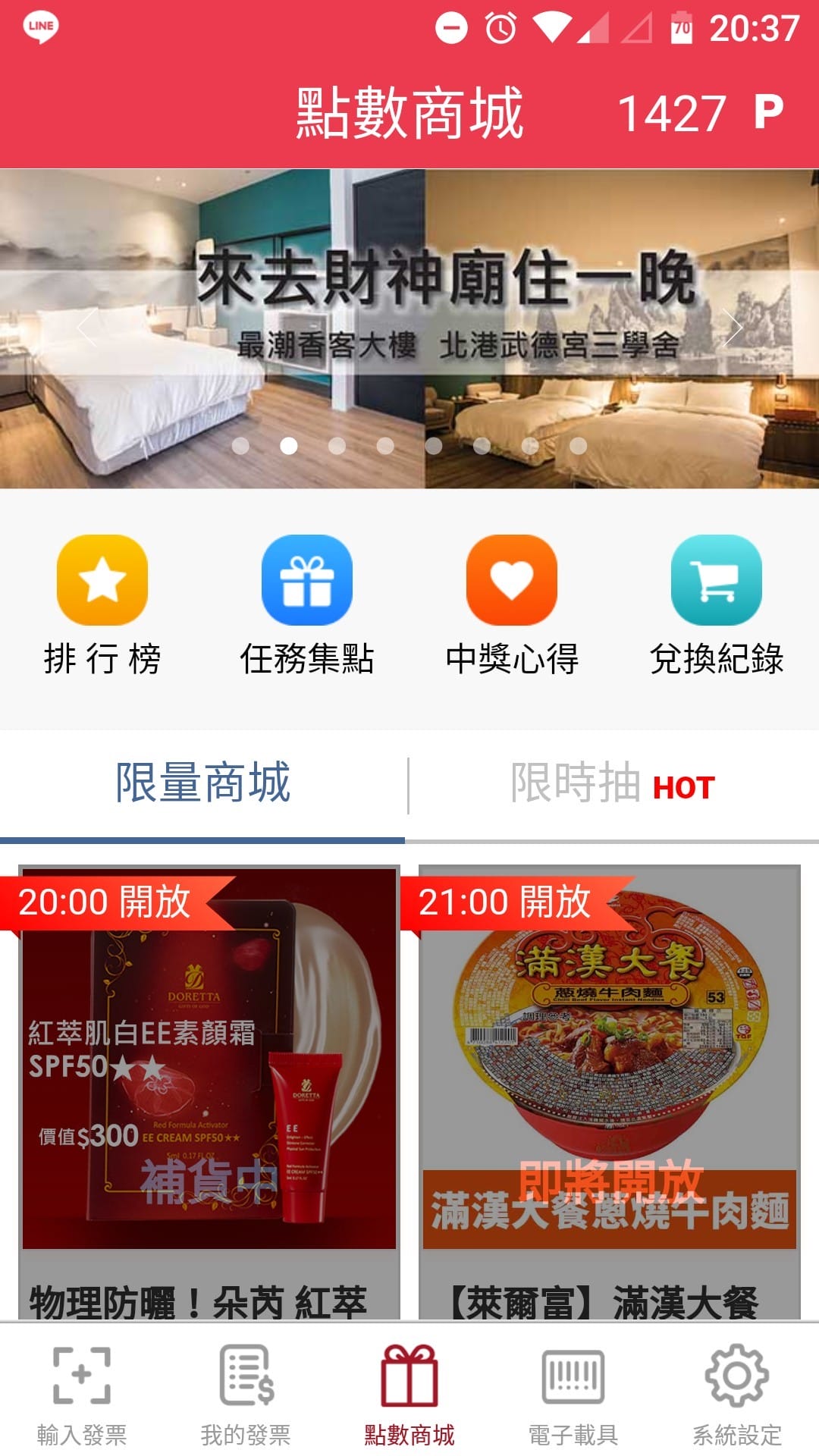 App｜發票集點王 好用的發票對獎APP，對發票還能順便記帳超方便