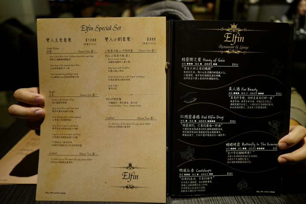 台北｜Elfin Restaurant & Lounge 少女系調酒．東區餐酒館推薦！