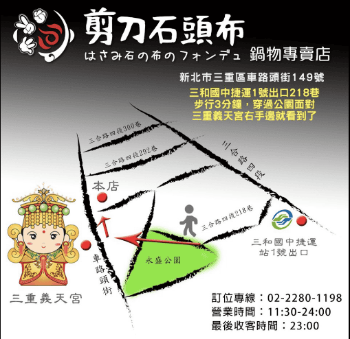 台北｜剪刀石頭布鍋物專賣店 三重石頭火鍋、牛奶鍋推薦！
