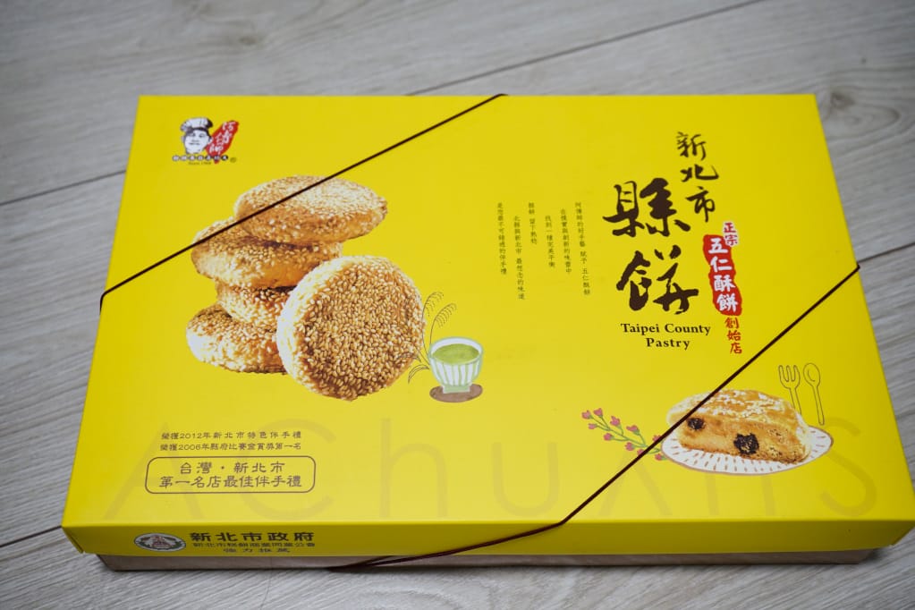 宅配|黃源興餅店 新北市最佳伴手禮 中式喜餅.傳統大餅推薦! - 第3張圖 宅配|黃源興餅店 新北市最佳伴手禮 中式喜餅.傳統大餅推薦!