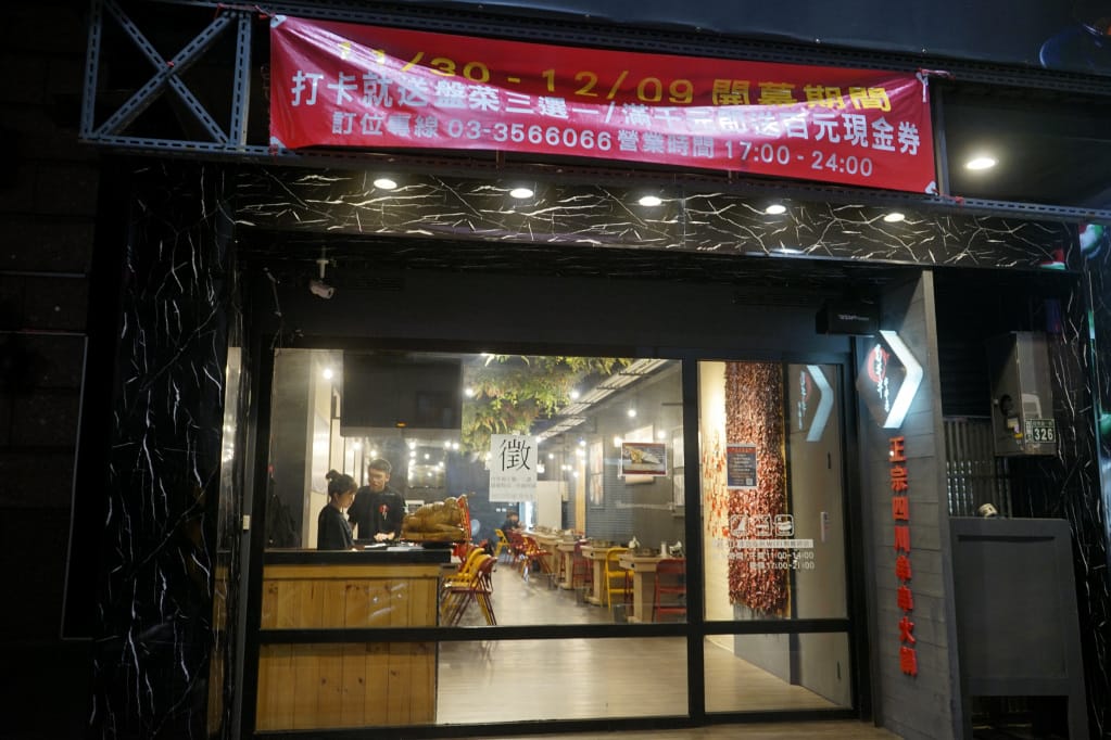 桃園｜蜀芊芊串串香(莊敬店) 藝文特區麻辣火鍋
