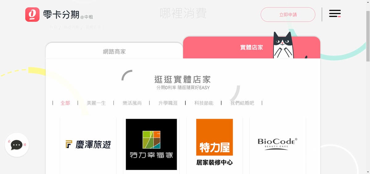 理財｜中租零卡分期 免信用卡分期，從此跟循環利息說byebye