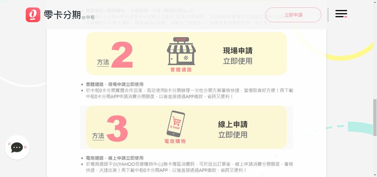 理財｜中租零卡分期 免信用卡分期，從此跟循環利息說byebye