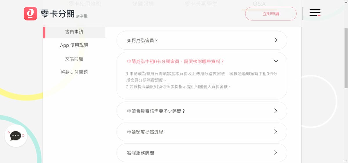 理財｜中租零卡分期 免信用卡分期，從此跟循環利息說byebye