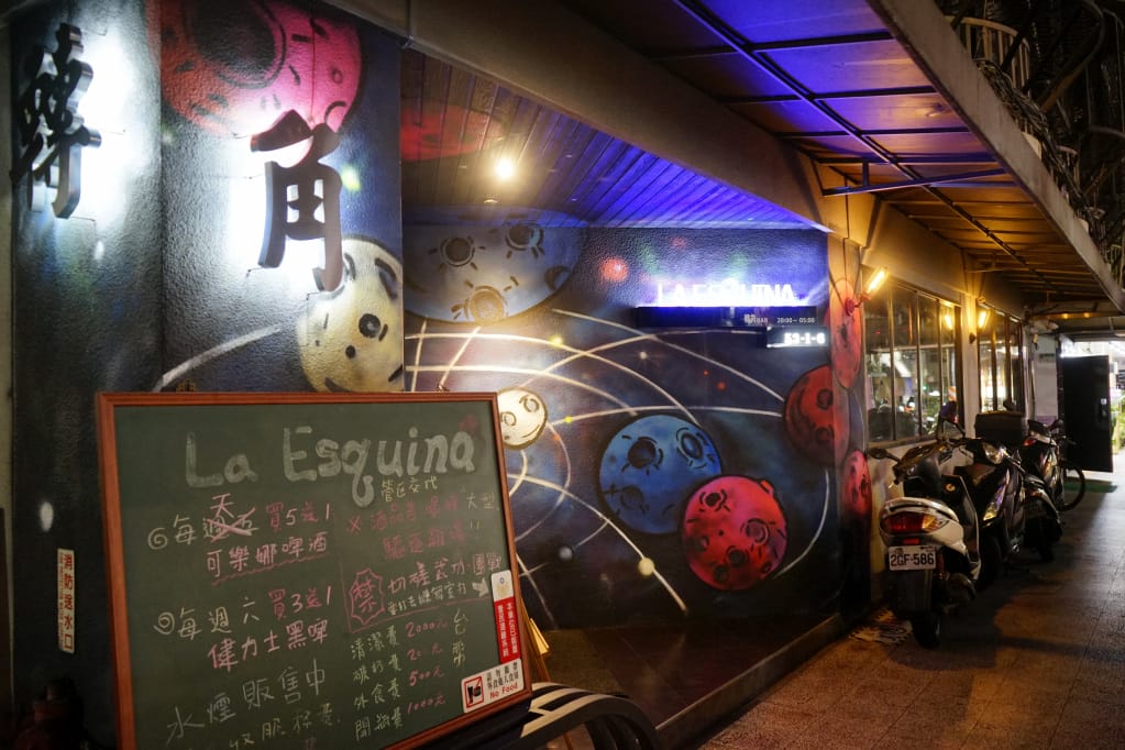台北｜轉角酒吧 La Esquina 飛鏢酒吧 華麗調酒讓妳睡三天~