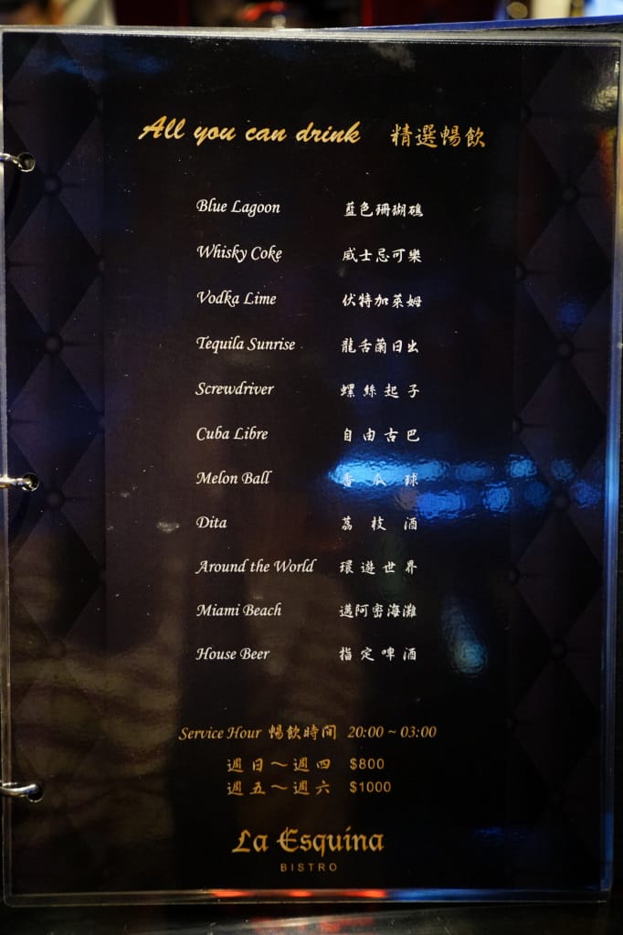 台北｜轉角酒吧 La Esquina 飛鏢酒吧 華麗調酒讓妳睡三天~